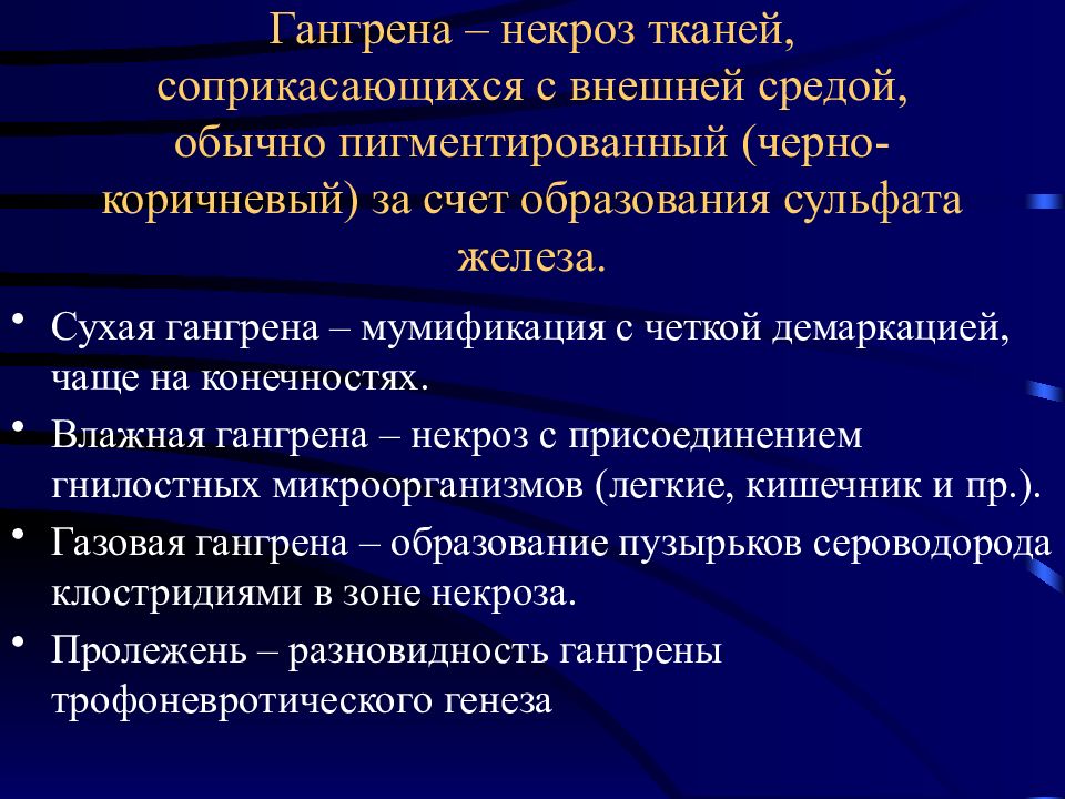 Гангрена конечности код мкб