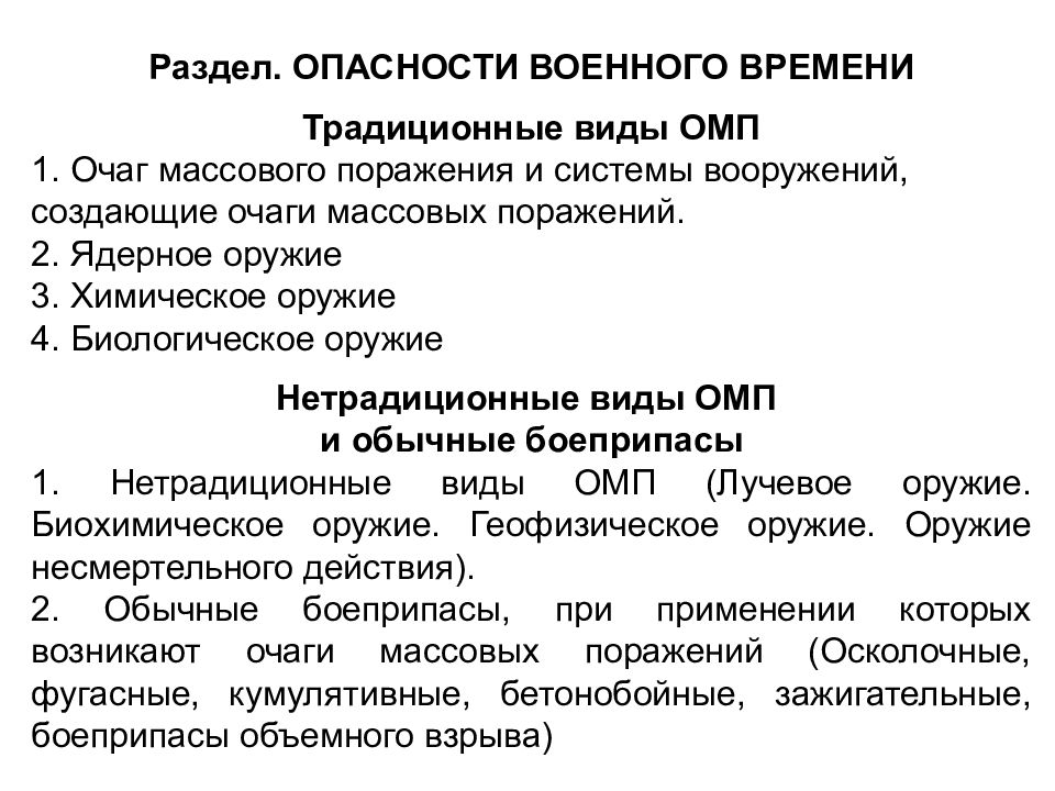 Угроза военной опасности. Опасности военного времени примеры. Виды военной опасности. Виды опасностей военное время. Угрозы военного характера.