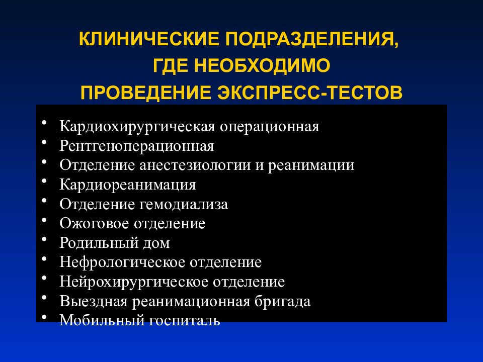 Подразделение где. Где в подразделение. Подразделения больницы. Кардиохирургическая бригада структура.