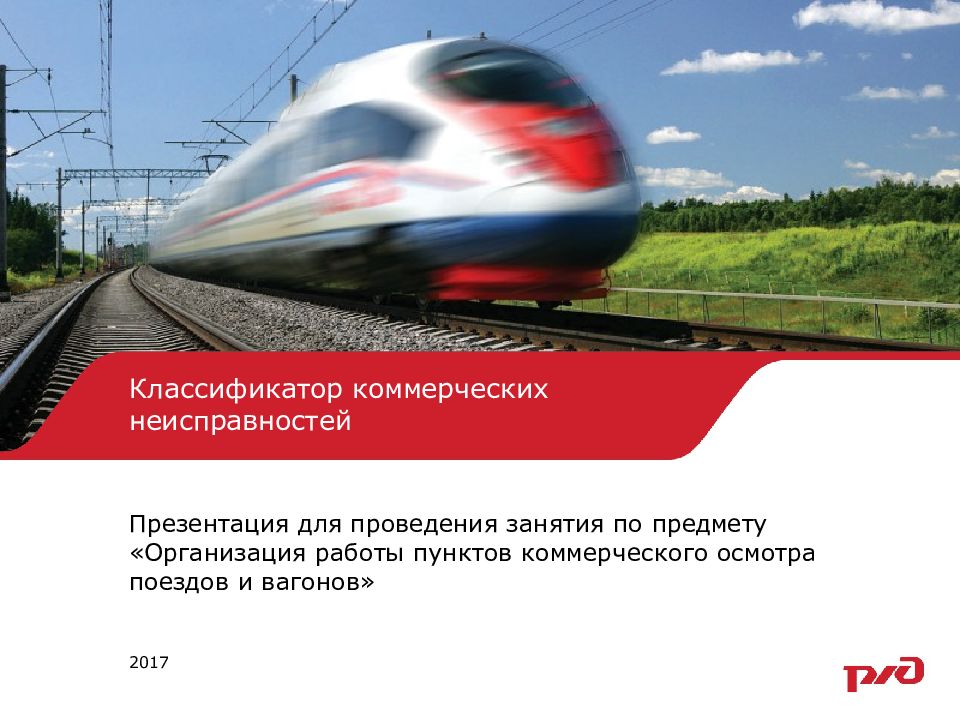 Классификатор коммерческих неисправностей