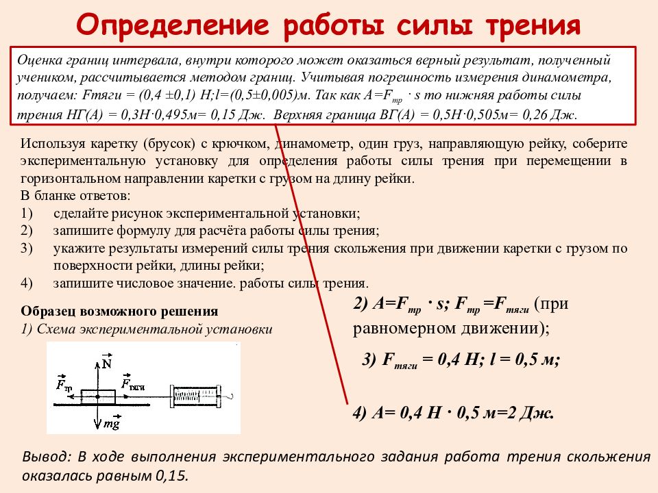 Работа силы трения. Как рассчитывается работа сил трения?. Формула нахождения работы силы трения. Работа силы трения формула. Формула для определения работы силы трения скольжения.