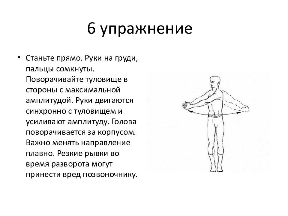 Упражнения амосова в картинках для сердца