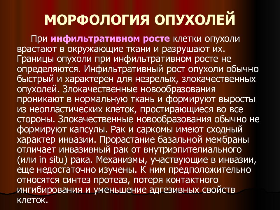 Рост опухоли. Механизм инфильтративного роста опухоли. Инфильтративный рост опухоли это. При инфильтрирующем росте опухоль.