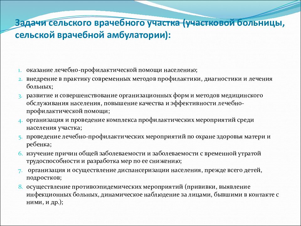 Врачебный участок. Задачи и функции участковой больницы. Задачи врачебной амбулатории. Задачи сельской участковой больницы. Задачи сельского врачебного участка.