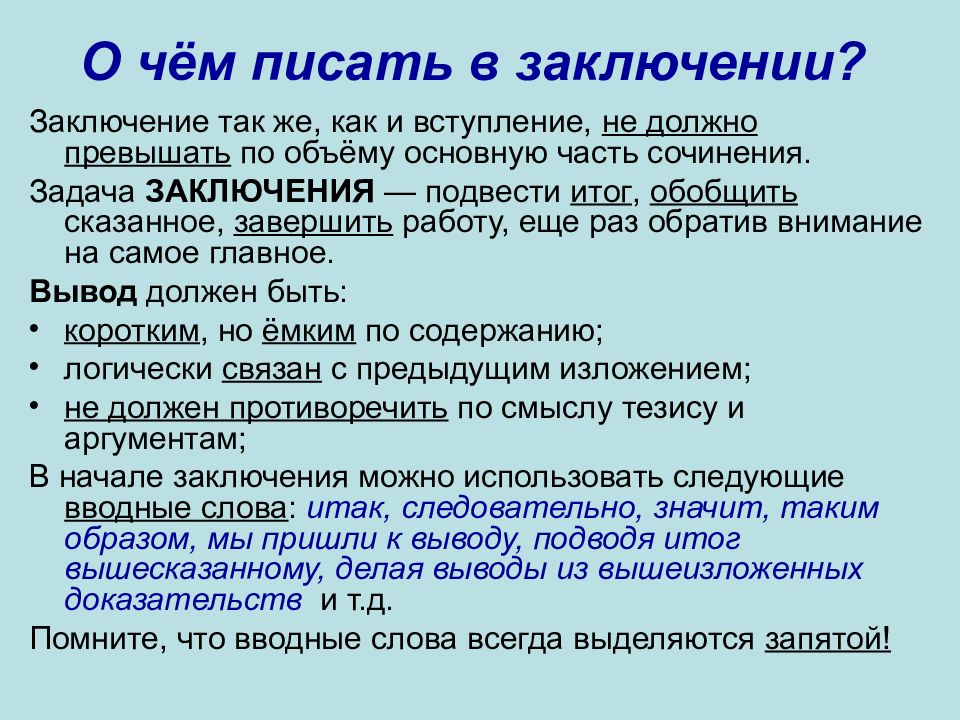 Как написать вывод к презентации