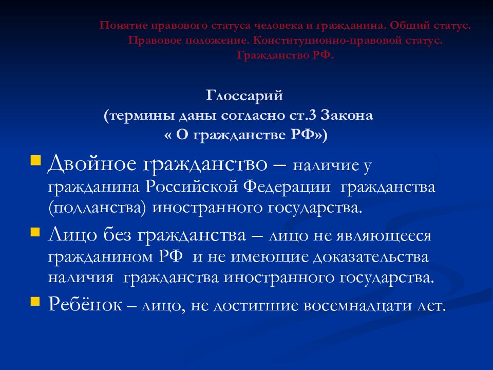 Глоссарий терминов. Соотношение гражданства и подданства. Наличие у гражданина РФ гражданства иностранного государства это. Глоссарий терминов в нефрологии. Подданство и гражданство одно и тоже.