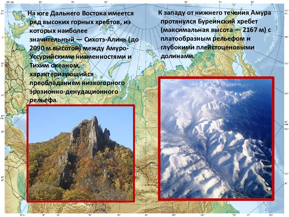 Формы рельефа гор южной сибири. Дальний Восток рельеф и Геология. Хребты, горы и нагорья дальнего Востока. Рельеф севера дальнего Востока. Горные системы и хребты дальнего Востока.