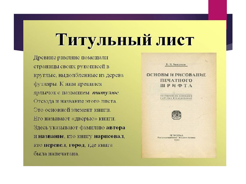 Создание титульного листа изделие титульный лист 4 класс технология презентация