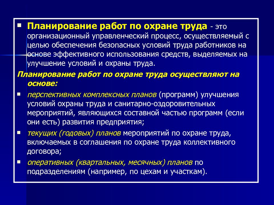 В плане мероприятий по охране труда организации рекомендуется указывать