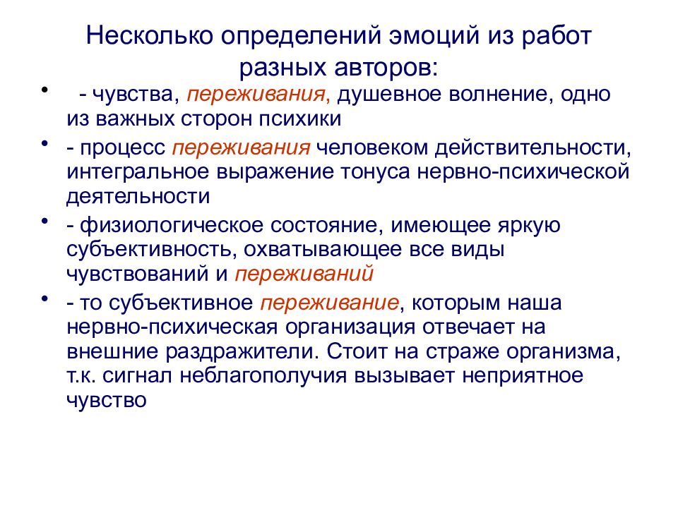 Чувства определение. Эмоции это определение разных авторов. Чувства и переживания. Целенаправленное поведение физиология. Физиологические основы целенаправленного поведения.