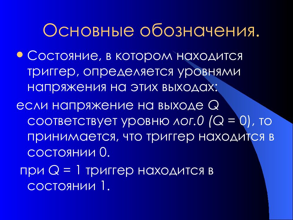 Триггеры в презентации что это такое