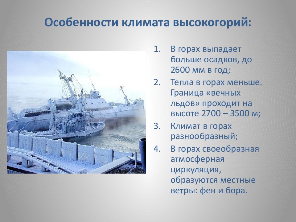 Особенности природы высокогорий 8 класс. Особенности климата высокогорий. Особенности природы высокогорий. Особенности высокогорья. Особенности горного климата.