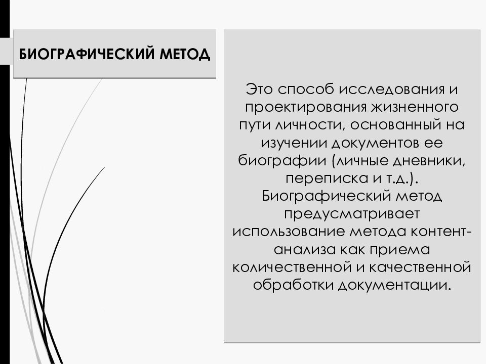 Биографический метод это. Кроник Головаха психологический Возраст личности.