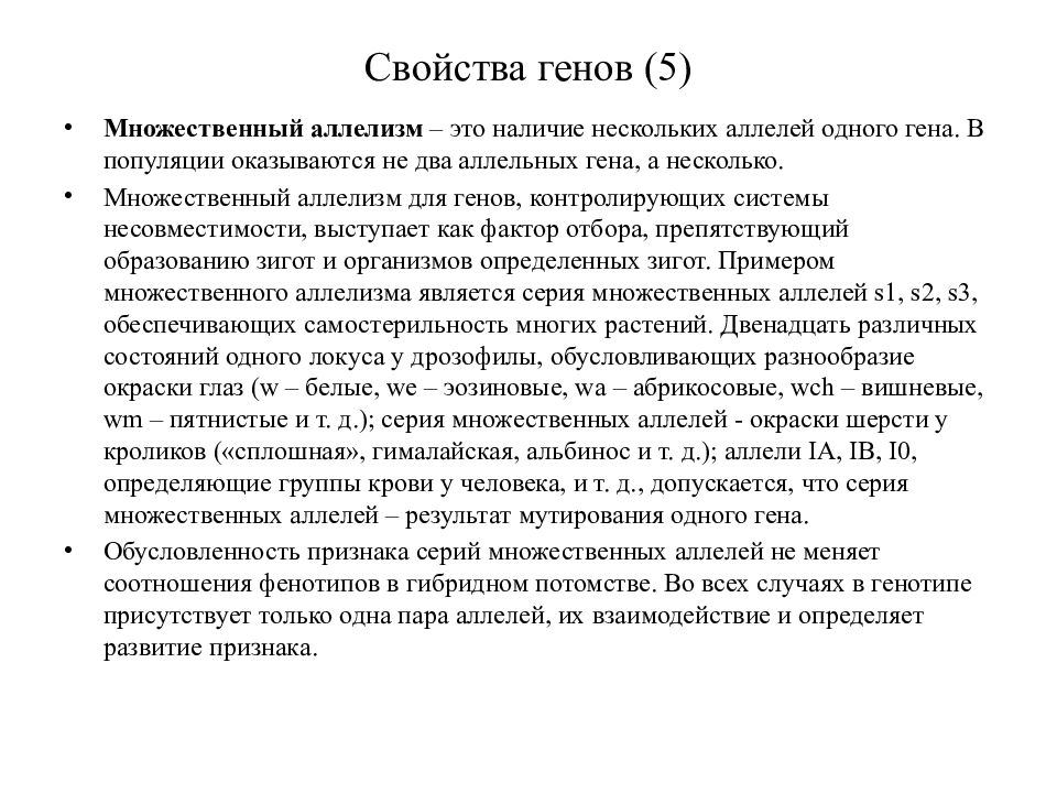 Свойства гена. Характеристика генов. Основные свойства Гена. Свойства аллельных генов. Характеристика аллельных генов.