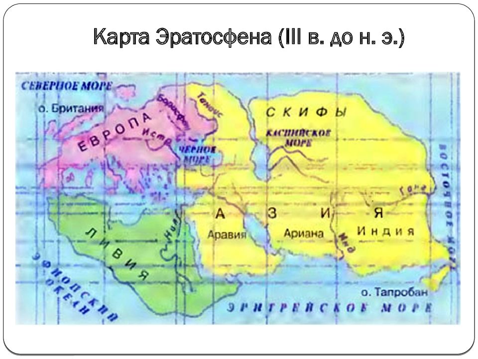 География 5 класс сравнение карт эратосфена