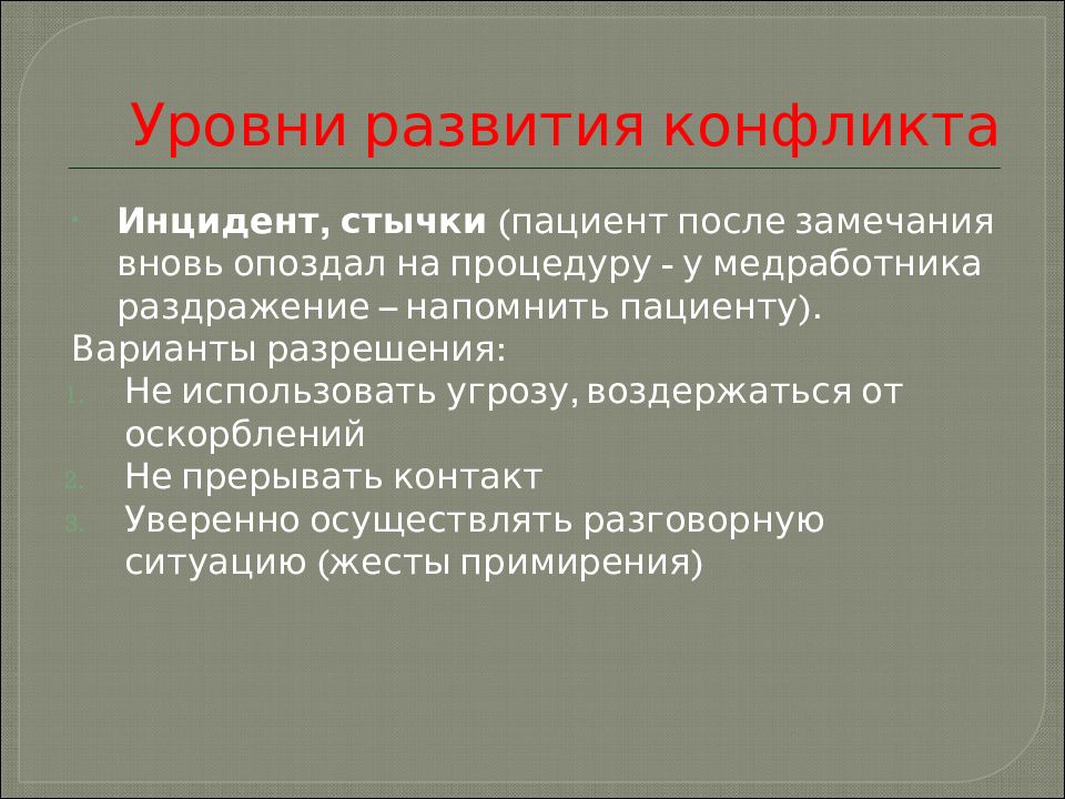 Презентация на тему управление конфликтами