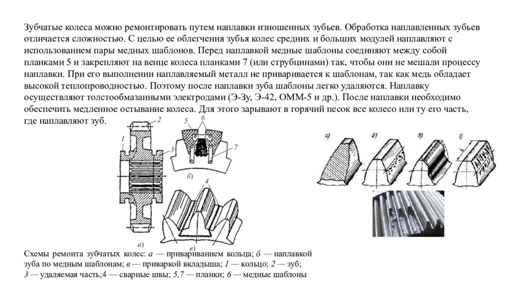 Ремонт зубчатых передач