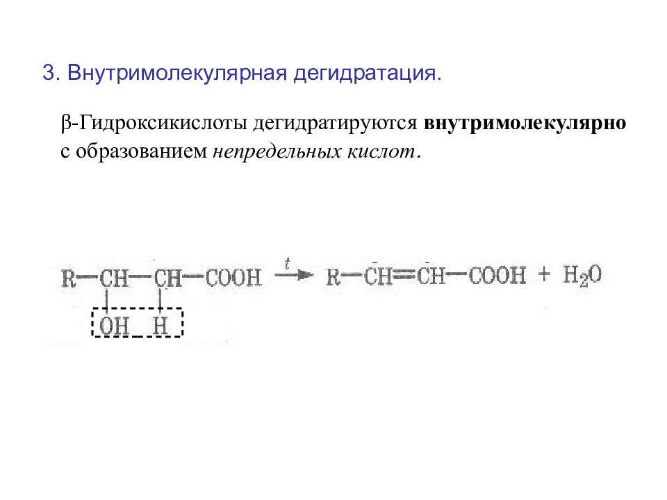 Гетерофункциональные кислоты презентация