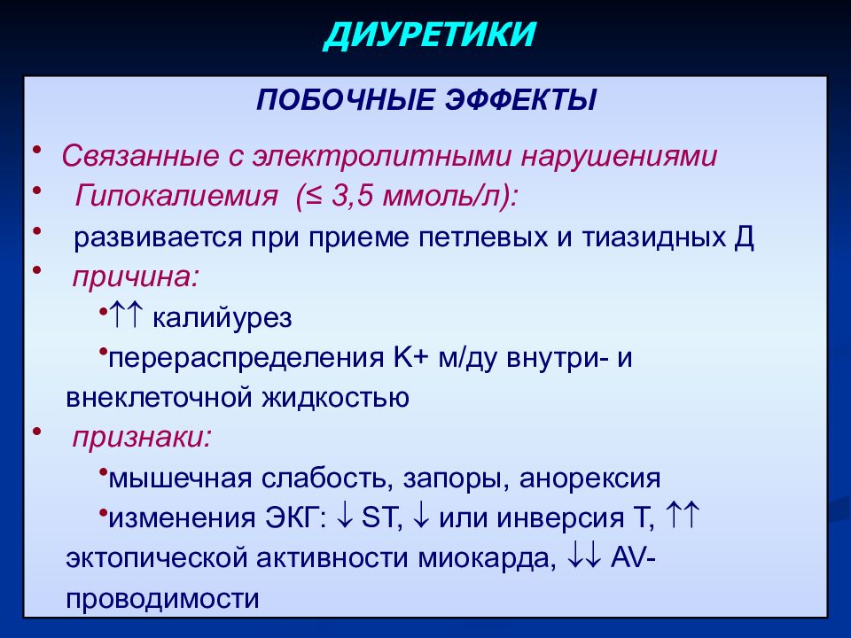 Диуретики что это такое список препаратов. Диуретики. Презентация на тему диуретики. Диуретики примеры. Группы диуретиков.