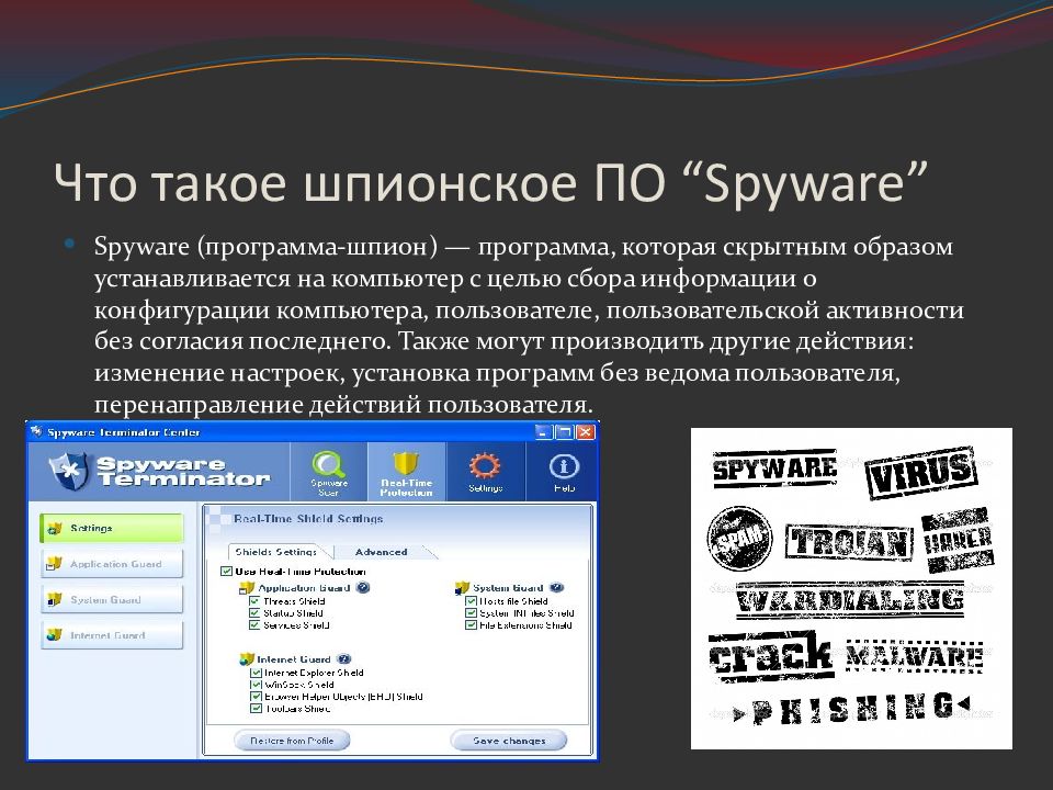 Как найти шпионскую программу. Шпионские программы. Программы шпионы вирус. Компьютерные вирусы шпионское по. Шпионское программное обеспечение.