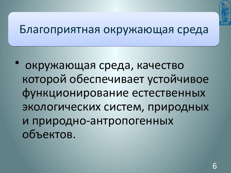 Тема 6. Экологические опасности