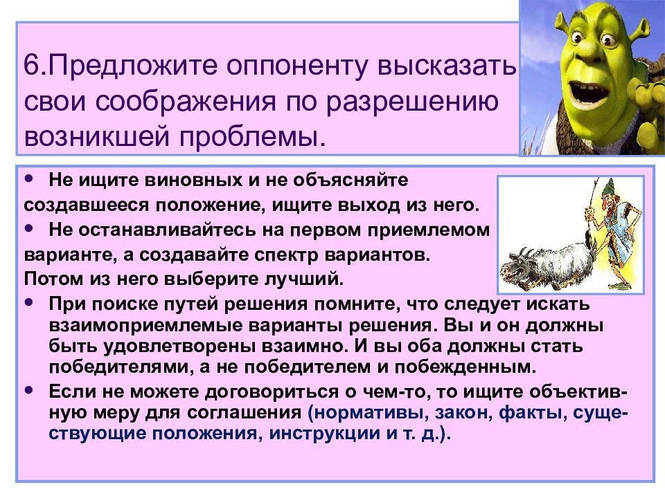 Составьте план сообщения на тему способы конструктивного поведения в конфликтной ситуации