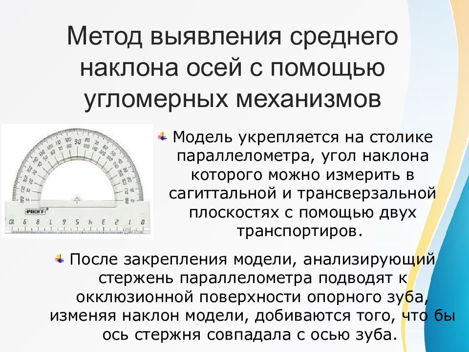 Презентация на тему параллелометрия