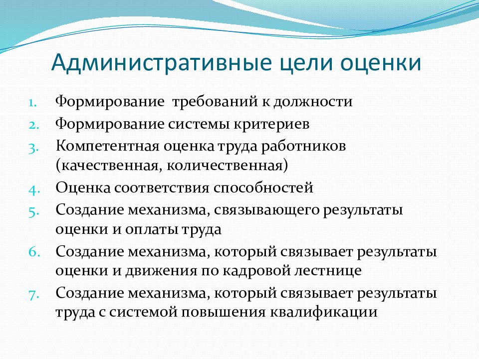 Административные цели. Административные цели организации. Административные цели пример. Цели административного менеджмента.