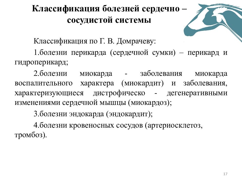 Болезни сердечно сосудистой системы презентация ветеринария