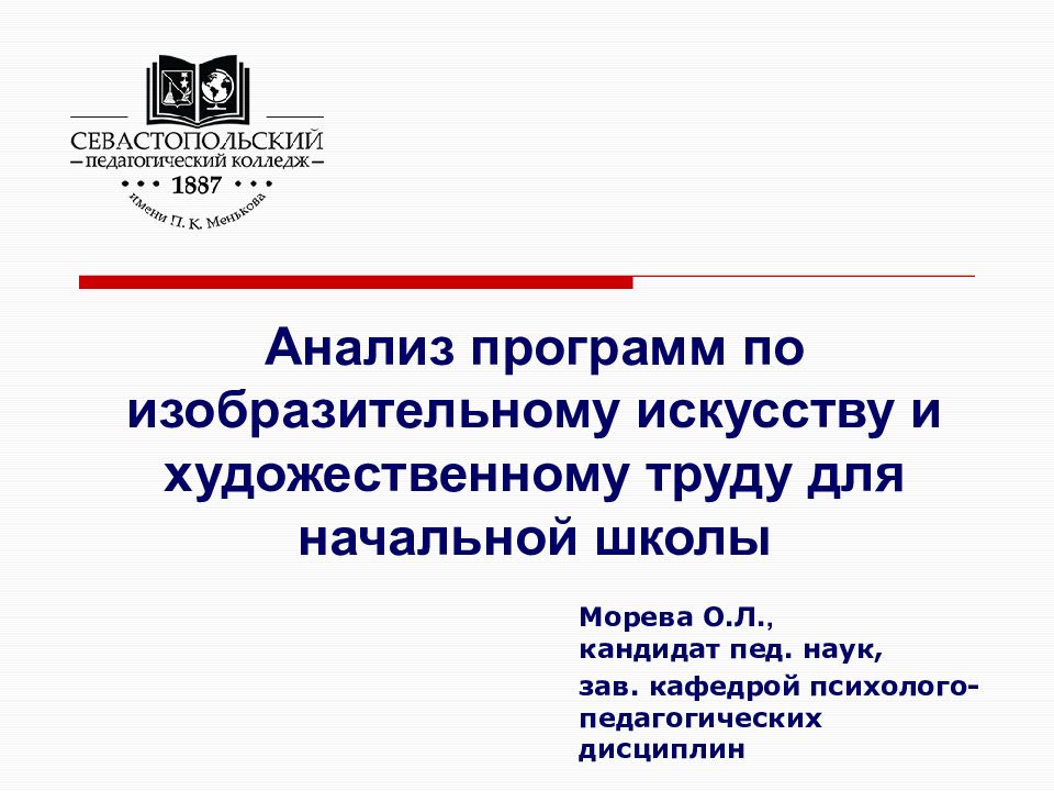 Анализ программ по изобразительному искусству и художественному труду для начальной школы