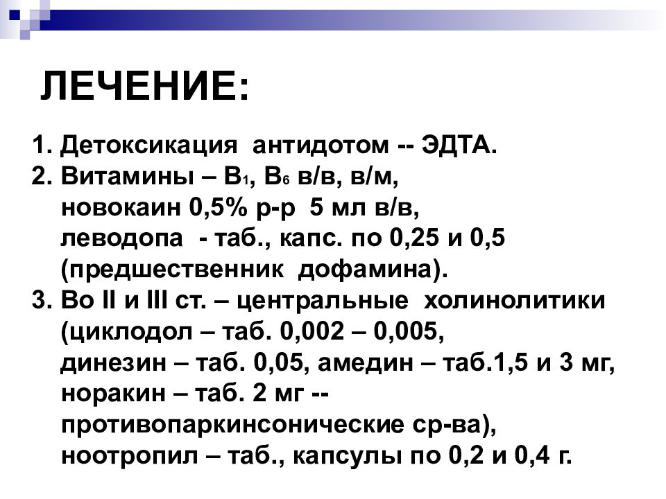 Интоксикация марганцем презентация