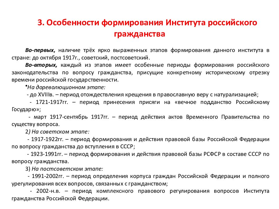 Презентация на тему институт гражданства гражданство рф