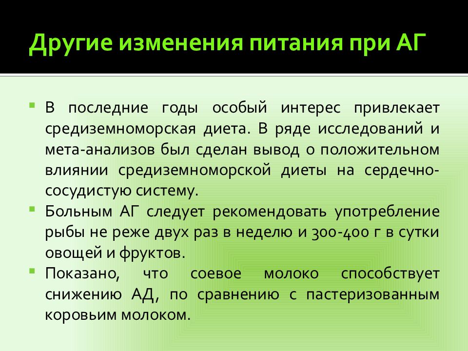 Изменение питания. Диета при заболеваниях сердечно-сосудистой системы. Диета при заболеваниях сердечно-сосудистой системы у детей:. Лечебное питание больных с патологией сердечно-сосудистой системы. Лечебное питание при заболеваниях ССС.