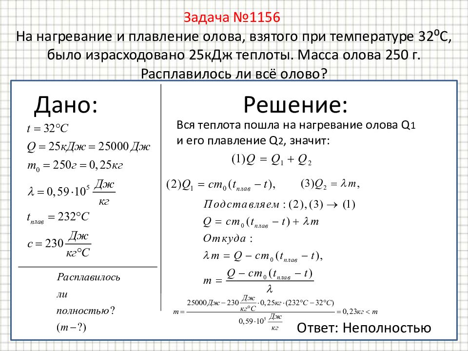 Небольшое количество твердого вещества массой m стали нагревать в запаянной капсуле на рисунке