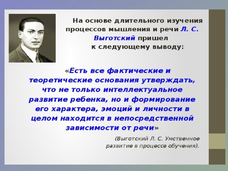 Выготский мышление и речь. Цитаты про развитие. Высказывания о развитии личности. Выготский о творчестве. Высказывания ученых о развитии речи дошкольников.