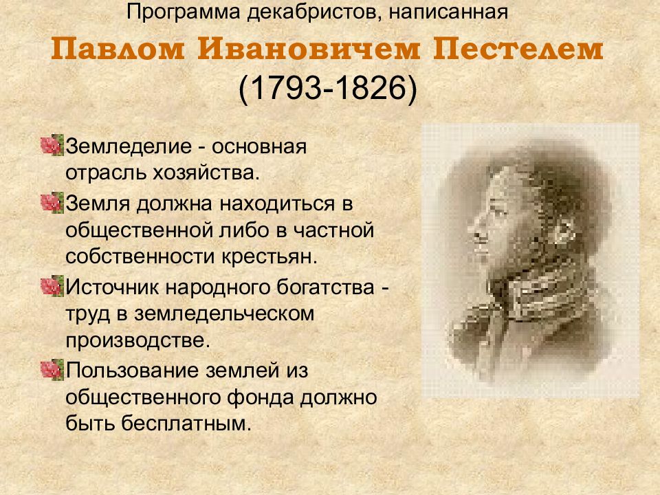 Общие взгляды декабристов. Восстание Декабристов программы. Экономическая программа Декабристов. Планы Декабристов. План Восстания Декабристов.