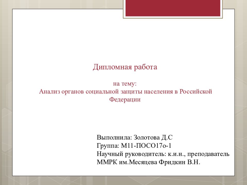 Социальное обслуживание граждан дипломная работа