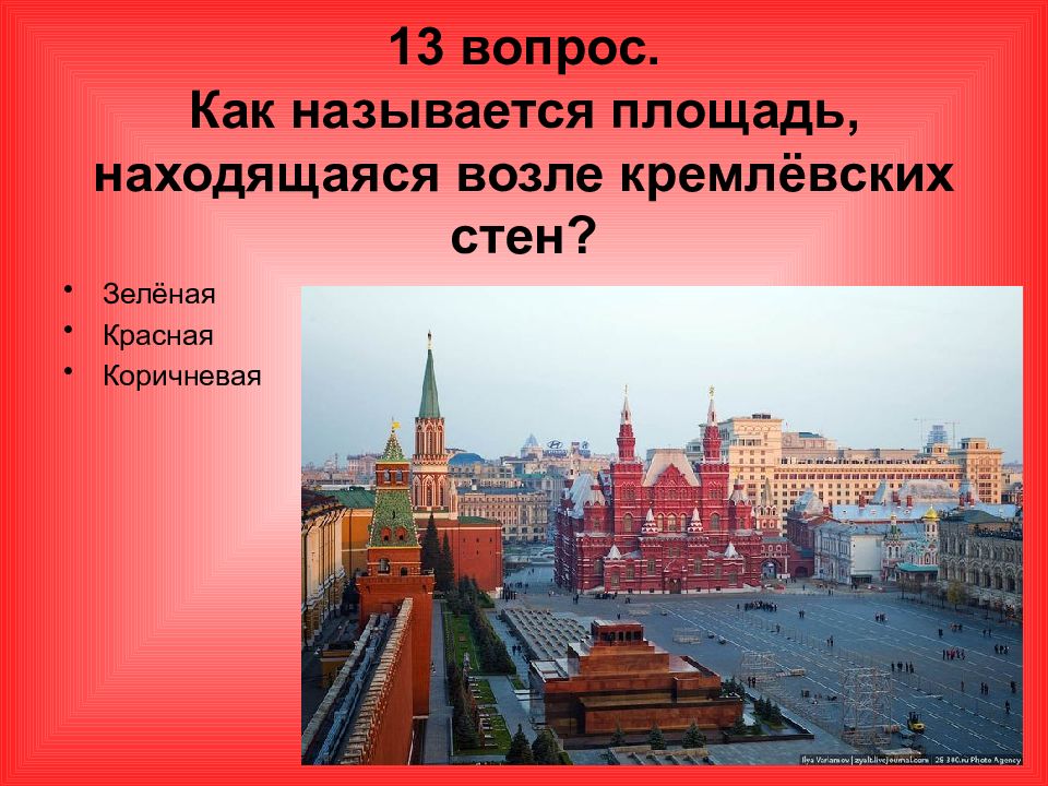 Как называется площадь. Названия площадей современной Москвы. На красной площади расположены. Названия площадей современной Москвы 4 класс. Красная площадь название.