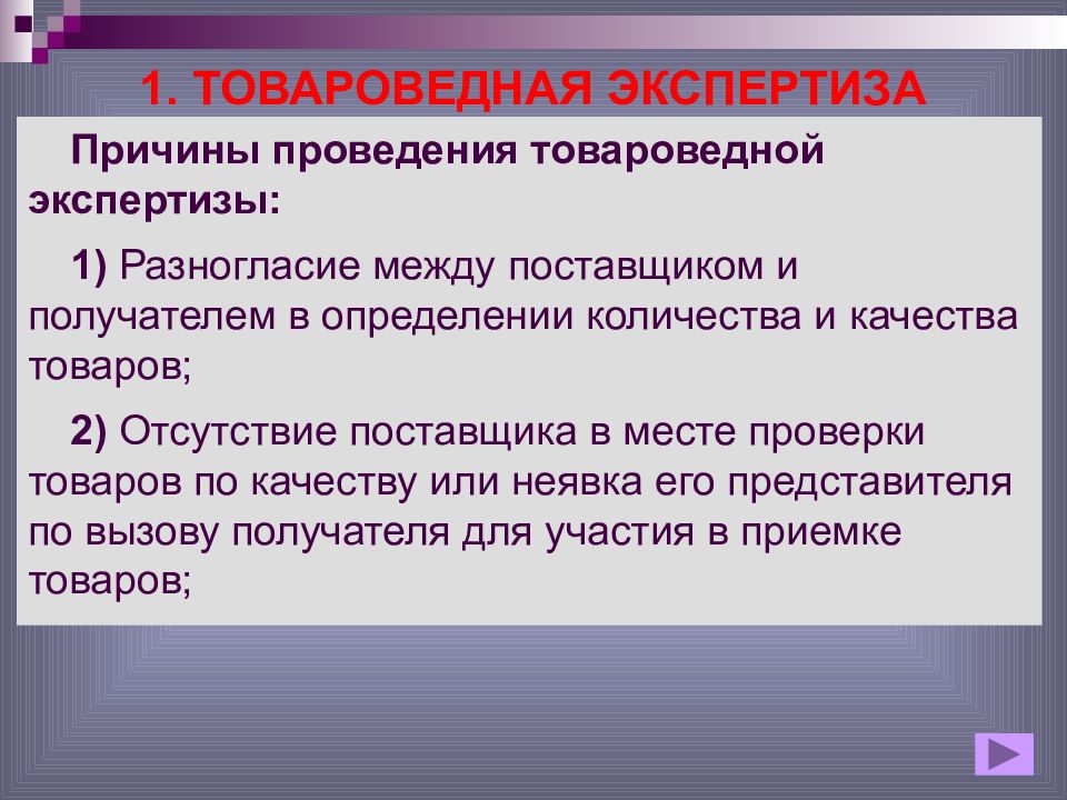 Первая экспертиза