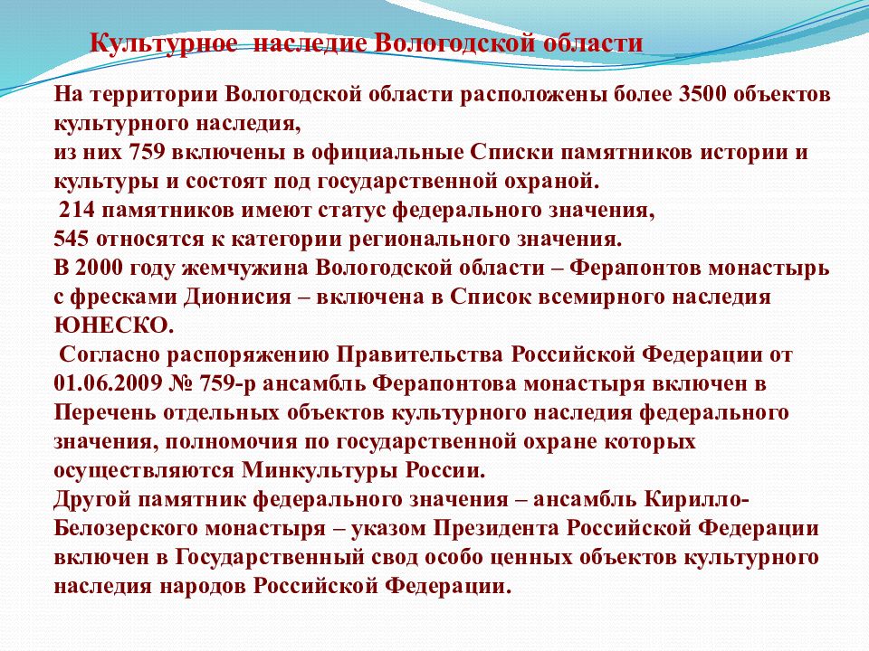 Культурное наследие Вологодской области