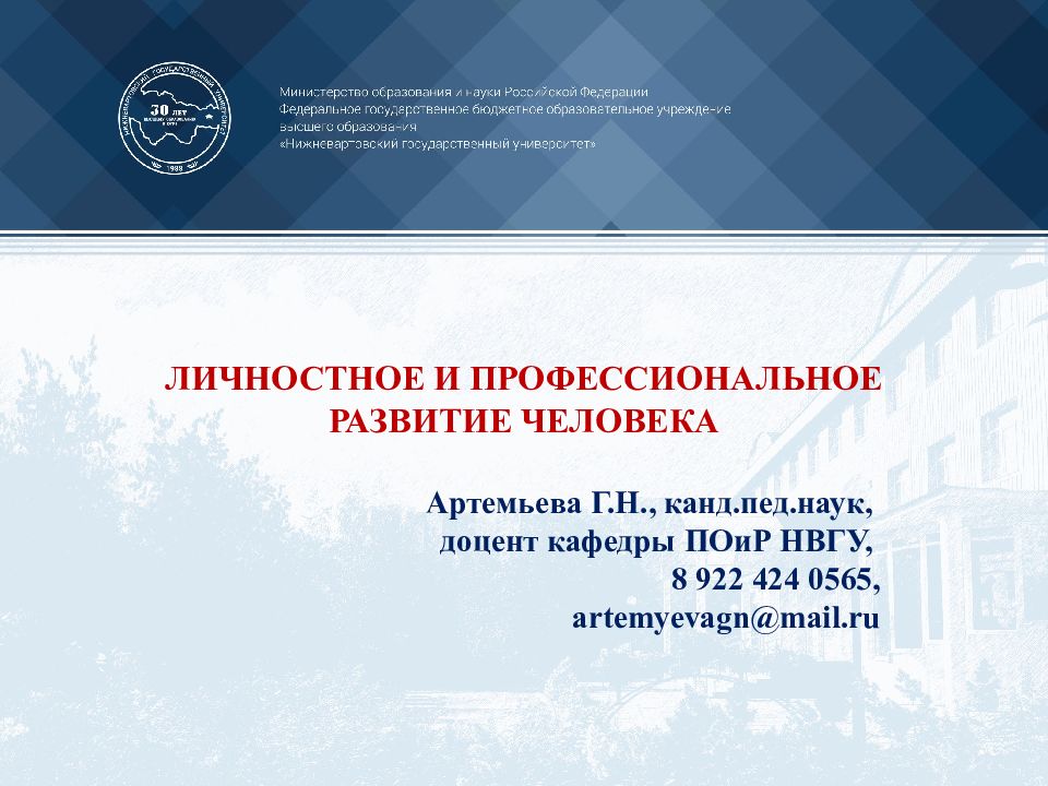ЛИЧНОСТНОЕ И ПРОФЕССИОНАЛЬНОЕ РАЗВИТИЕ ЧЕЛОВЕКА