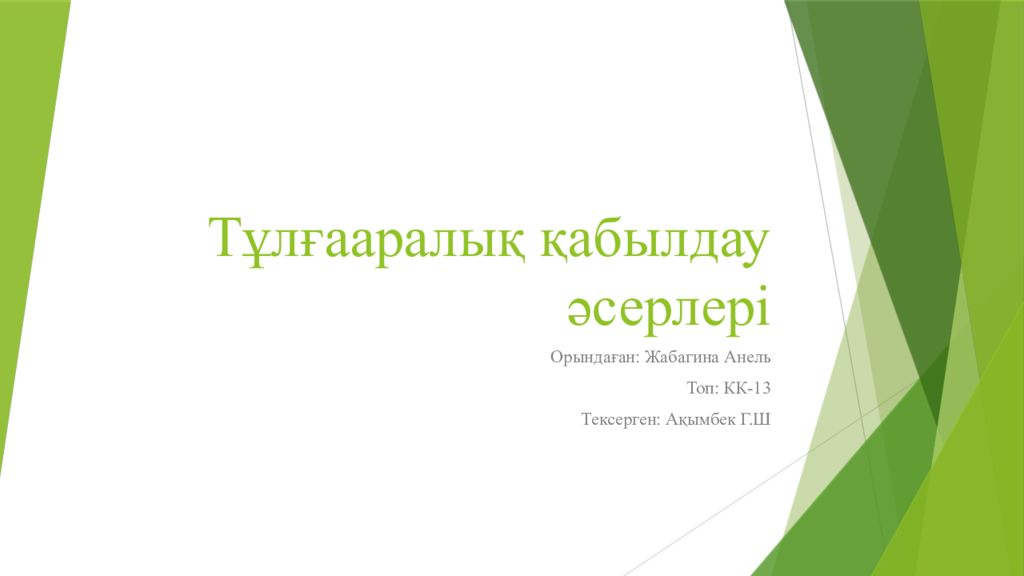 Тұлғааралық қабылдау әсерлері