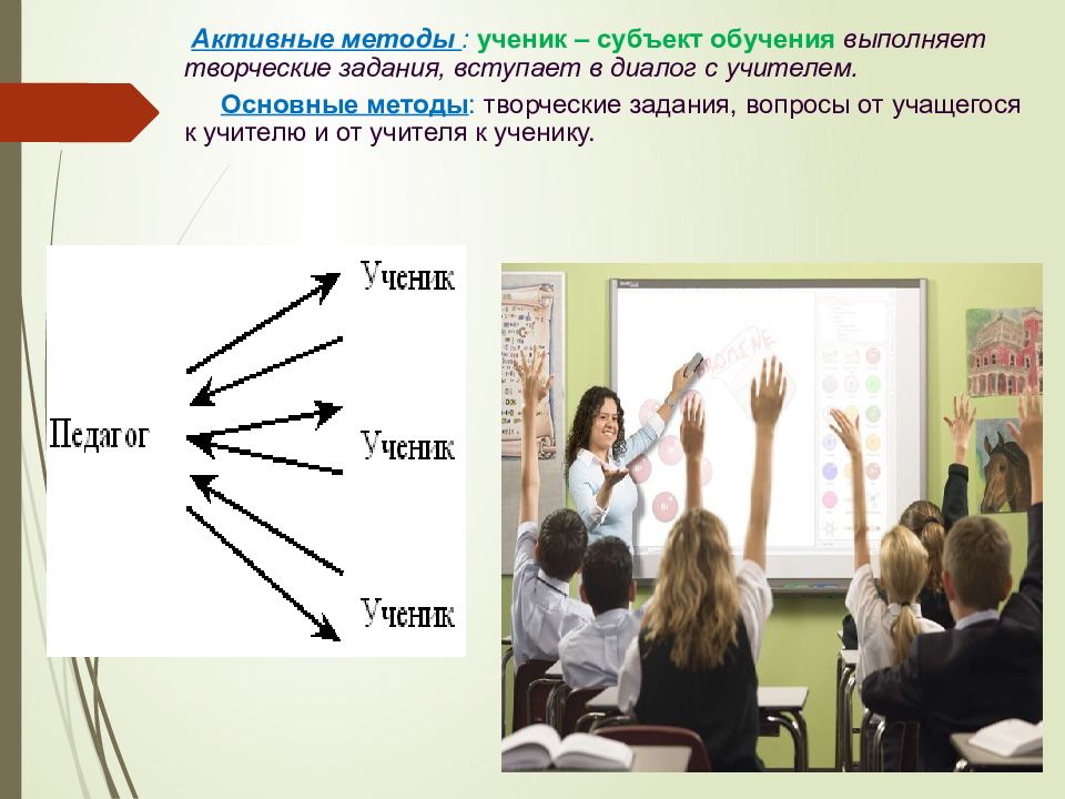 Метод школьников. Креативные методы обучения школьников. Активные методы обучения ученики. Активный метод обучения учитель ученик. Активные методы обучения истории.