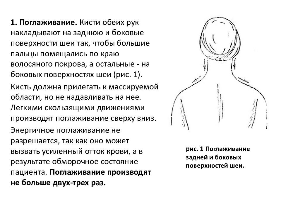 Презентация массаж воротниковой зоны