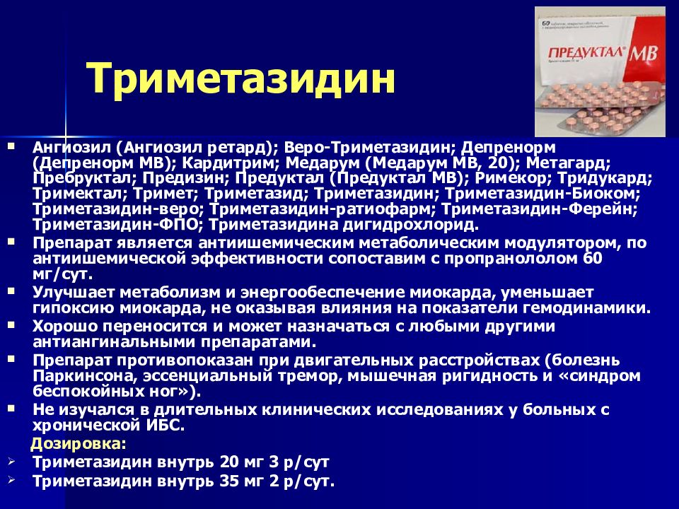 Предуктал од действие. Триметазидин Предуктал. Триметазидин при ИБС. ИБС Предуктал. Механизм действия предуктала.