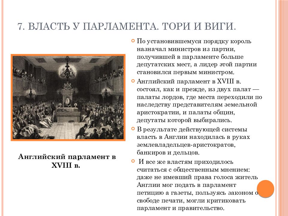 Путь к парламентской монархии 7 класс план конспект