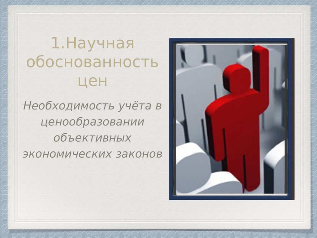 Необходимость учета. Обоснованность картинки. Законность и обоснованность картинки. Обоснованность право картинка. Необходимости цены.