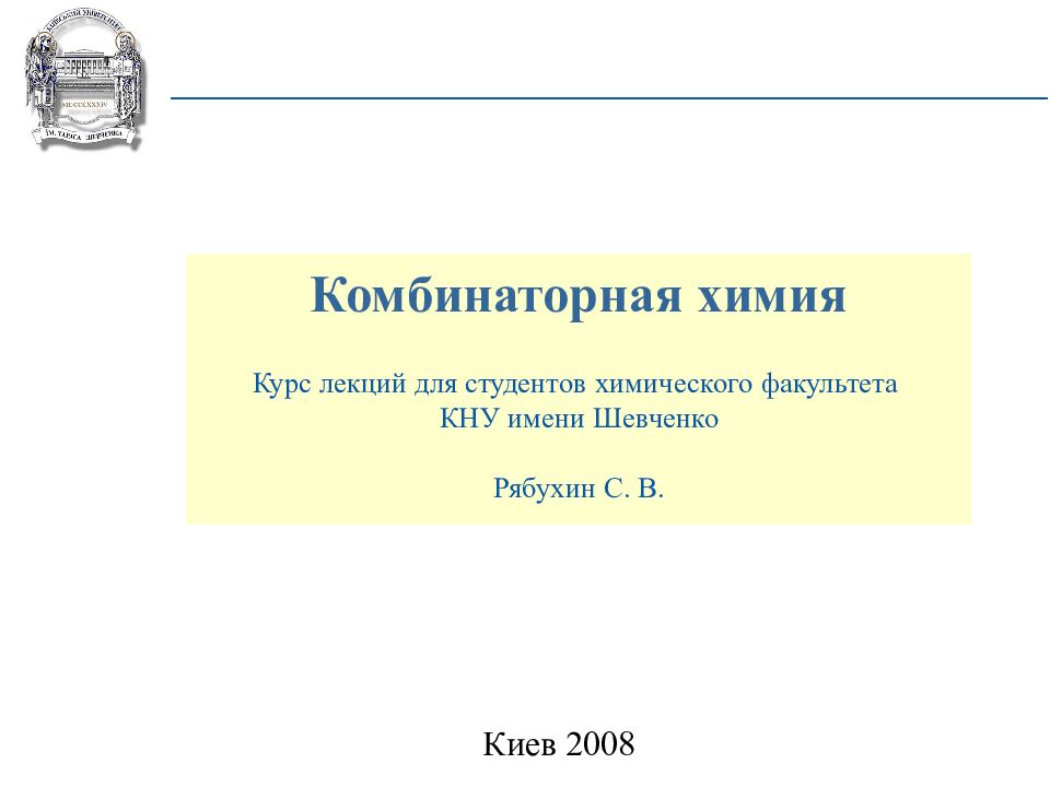 Комбинаторная химия