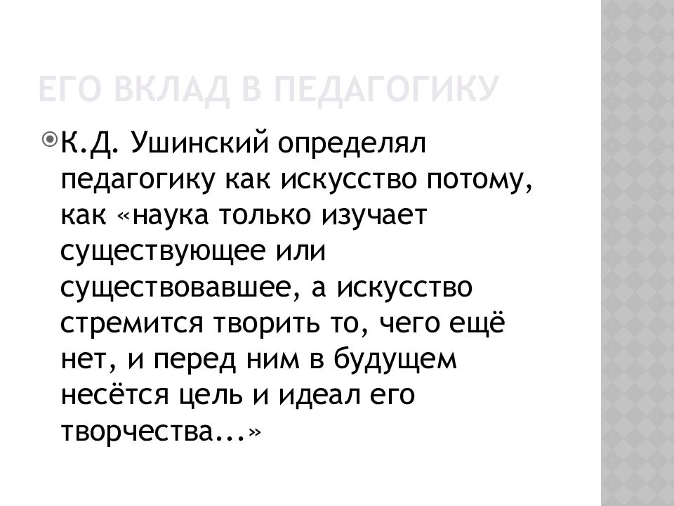 Презентация ушинского вклад в детскую литературу