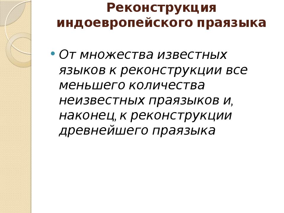 Август шлейхер презентация